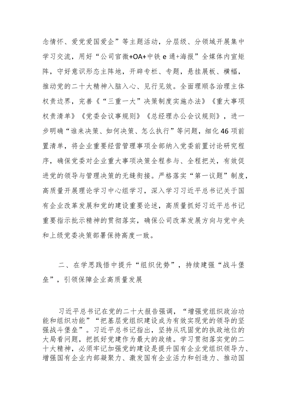 2023某国企党建工作经验材料.docx_第2页