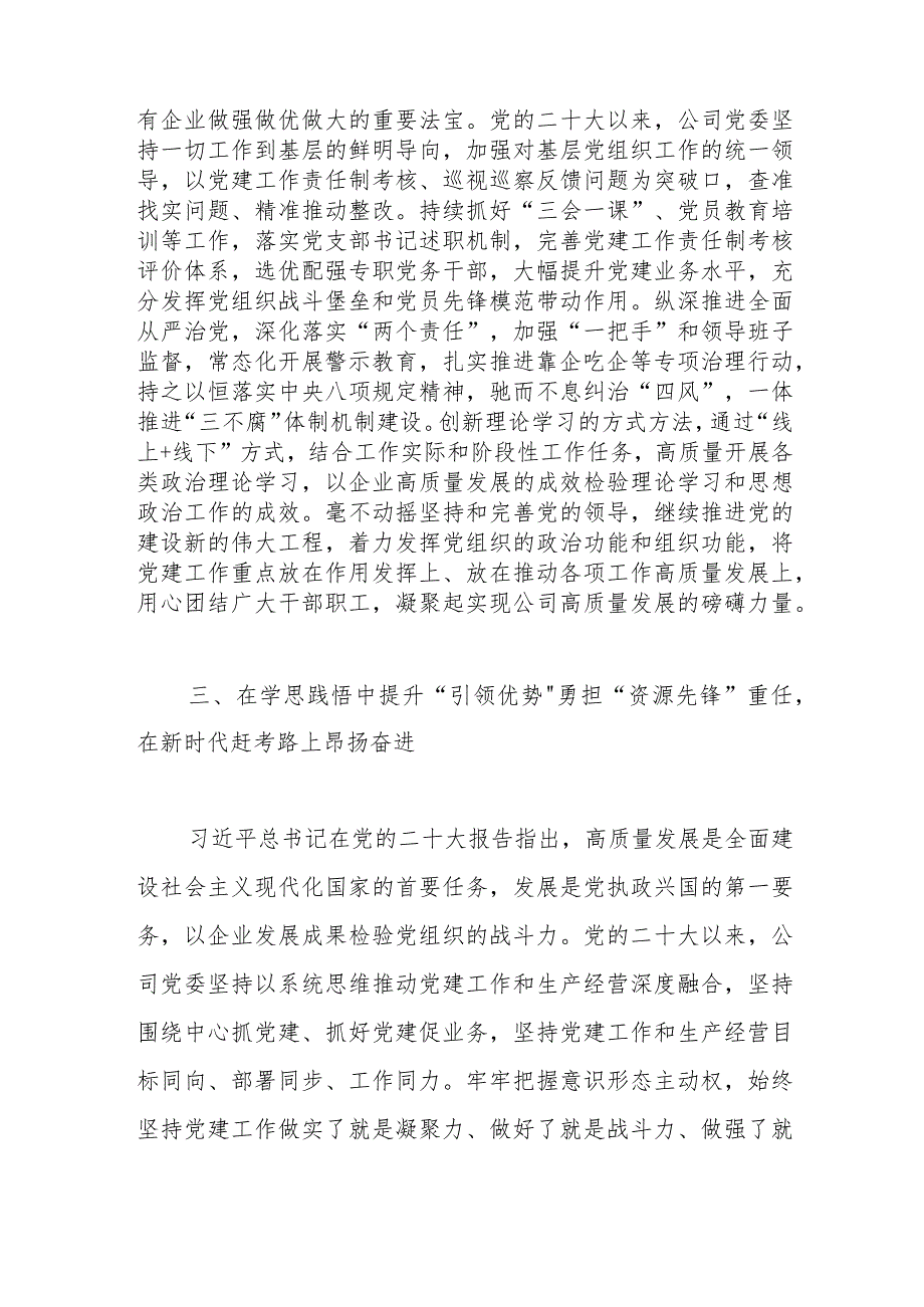 2023某国企党建工作经验材料.docx_第3页