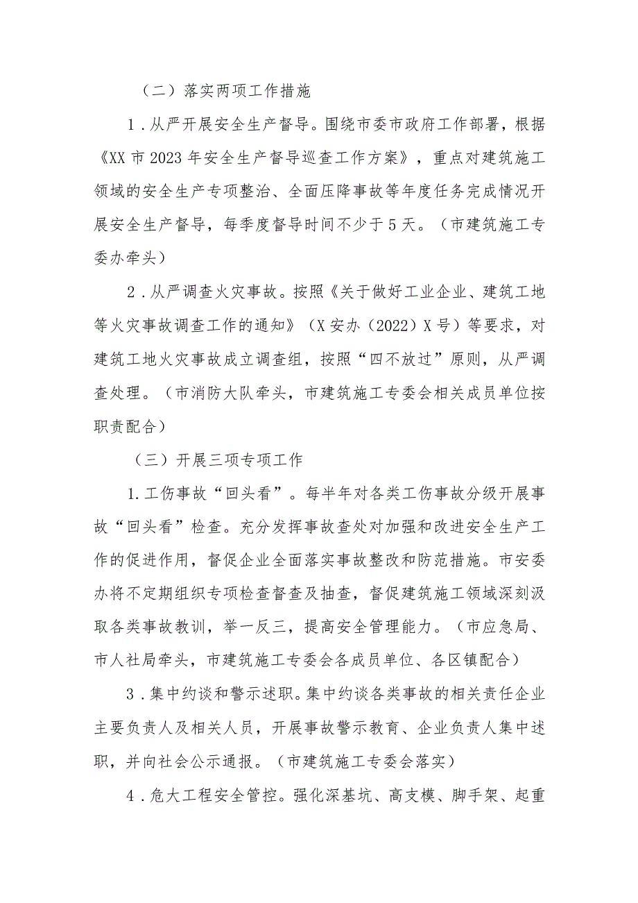 2023年XX市建筑施工领域全面压降生产安全事故工作方案.docx_第2页