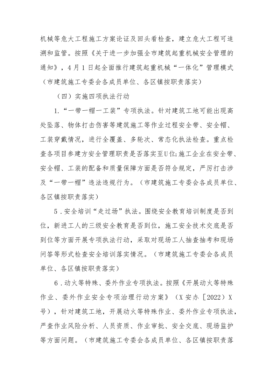 2023年XX市建筑施工领域全面压降生产安全事故工作方案.docx_第3页