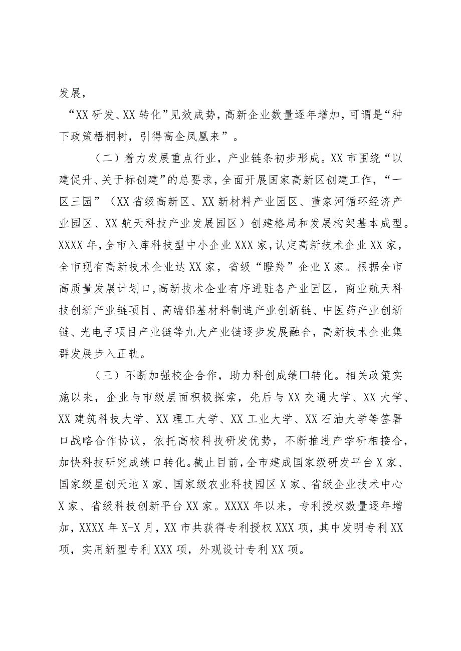 在高新技术产业集群发展工作推进会上的汇报材料.docx_第2页