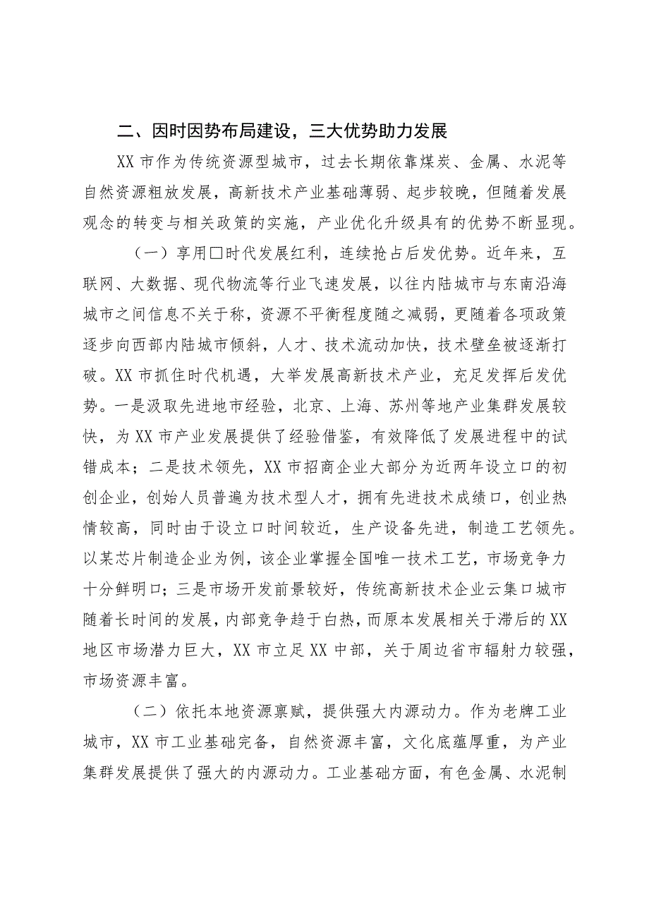 在高新技术产业集群发展工作推进会上的汇报材料.docx_第3页