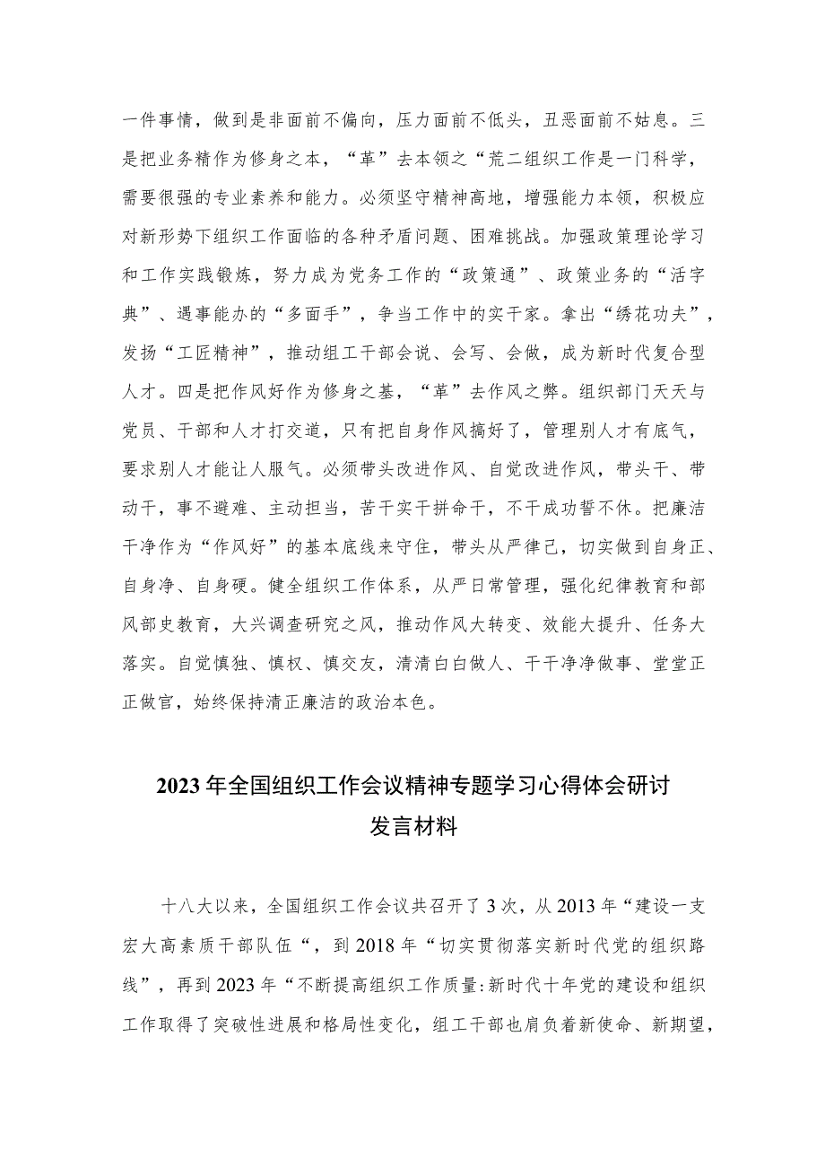 2023学习全国组织工作会议精神心得体会(精选八篇汇编).docx_第2页