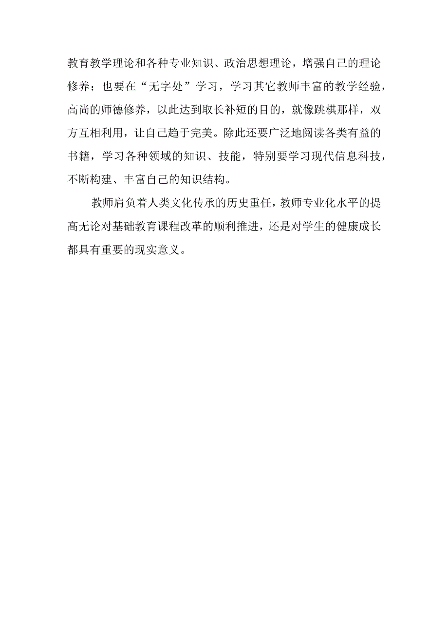 专业化水平的提高关键在于教师自己.docx_第3页