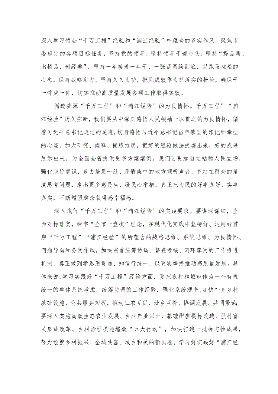 2023学习“千万工程”及“浦江经验”专题研讨发言心得(精选9篇).docx_第2页