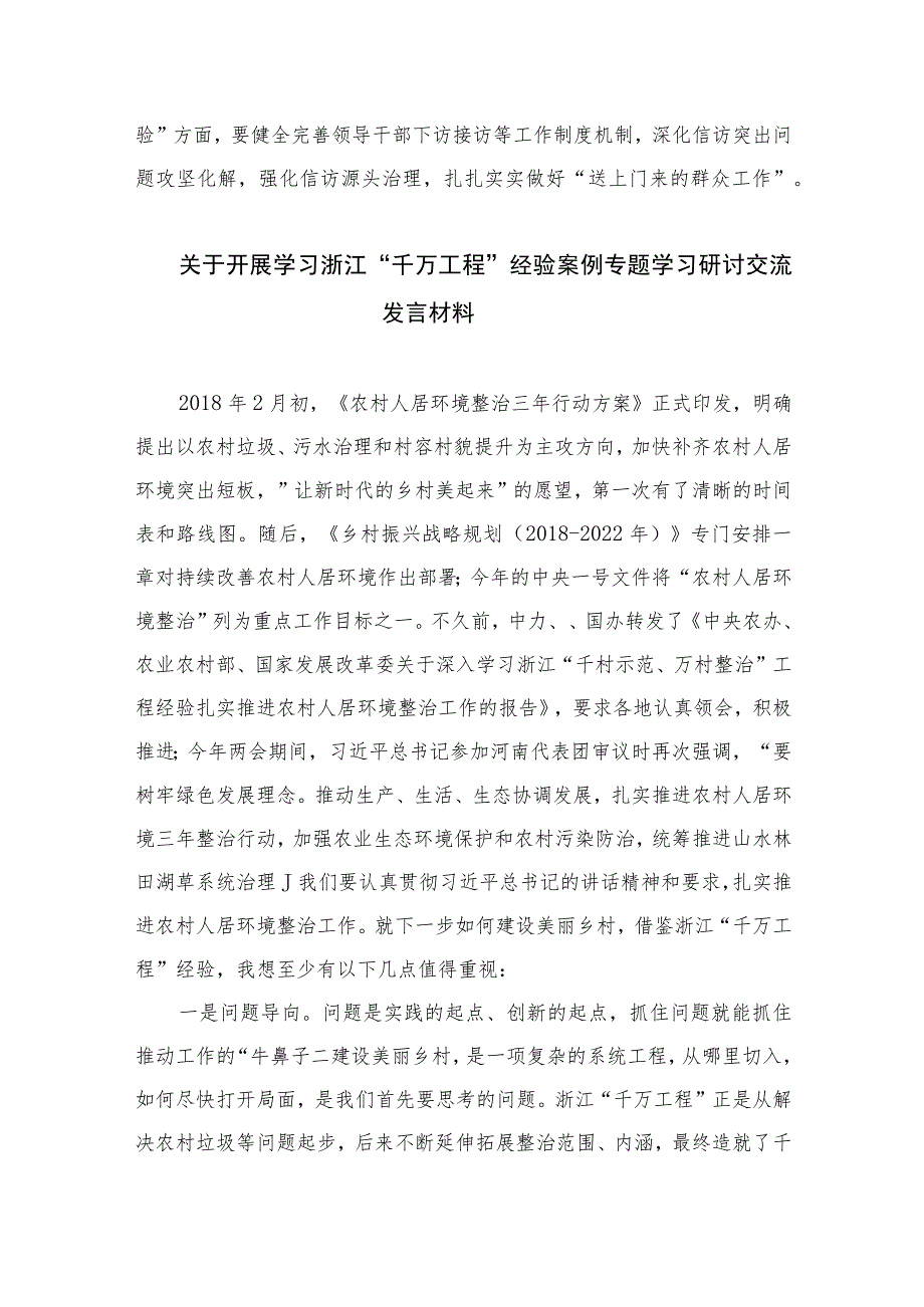 2023学习“千万工程”及“浦江经验”专题研讨发言心得(精选9篇).docx_第3页