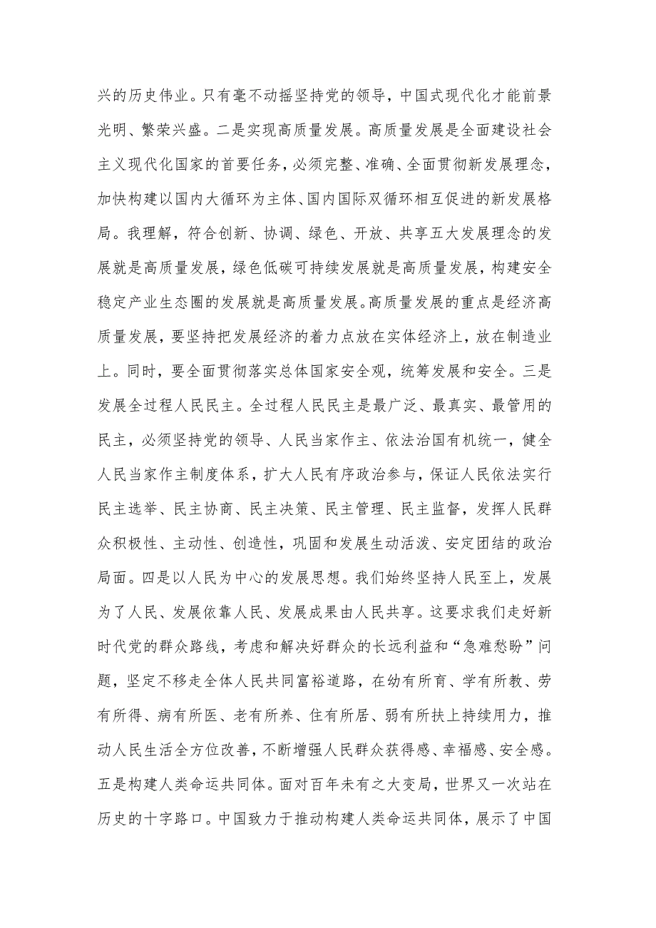 在党组理论学习中心组暨专题读书班上的研讨发言两篇范文.docx_第2页