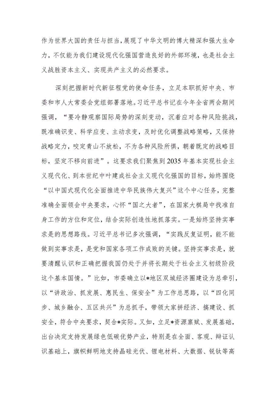 在党组理论学习中心组暨专题读书班上的研讨发言两篇范文.docx_第3页