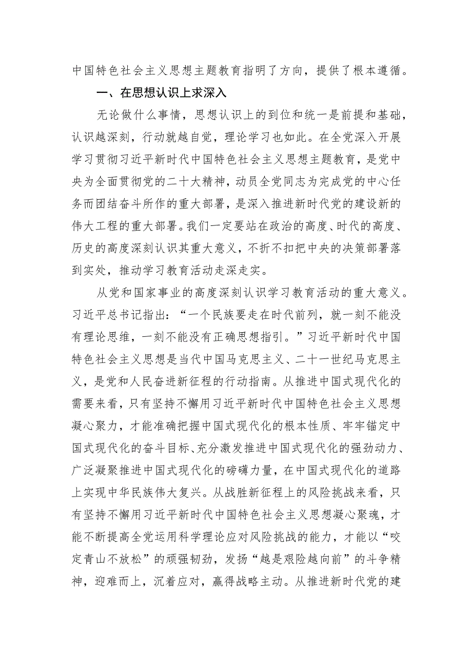 2023推动主题教育走深走实专题研讨发言材料五篇.docx_第2页