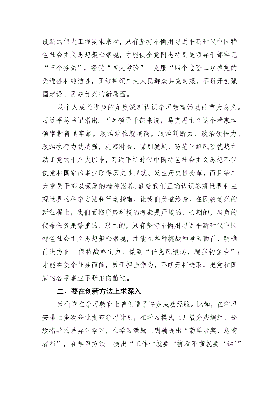 2023推动主题教育走深走实专题研讨发言材料五篇.docx_第3页