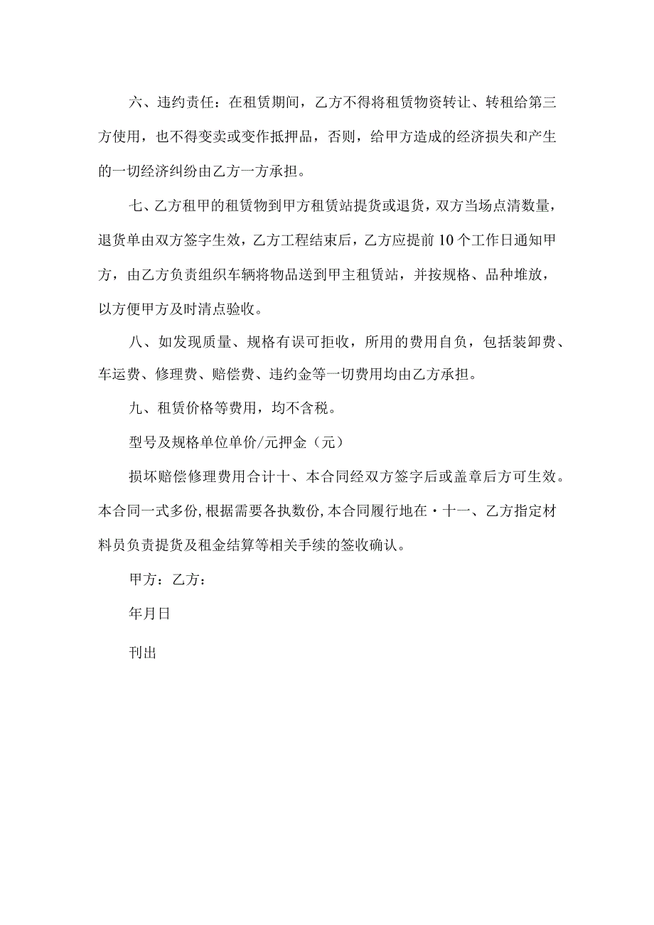 【精品文档】建筑材料租赁合同范本（整理版）.docx_第2页