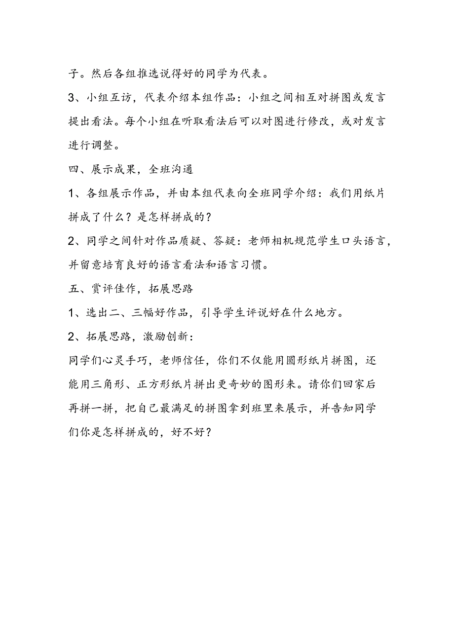 《口语交际·我会拼图》教学设计.docx_第3页