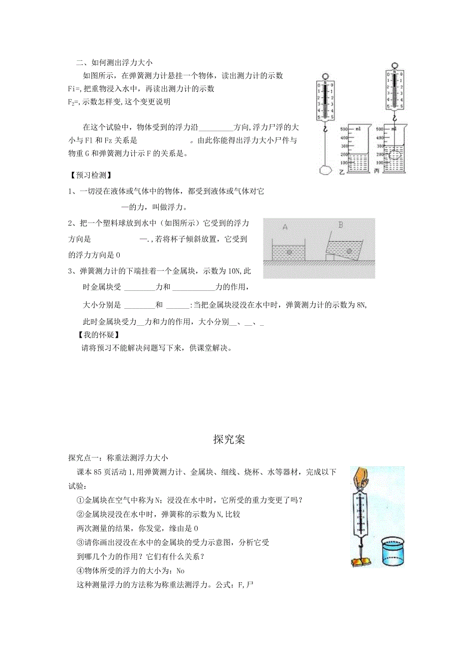 9.1认识浮力导学案.docx_第2页