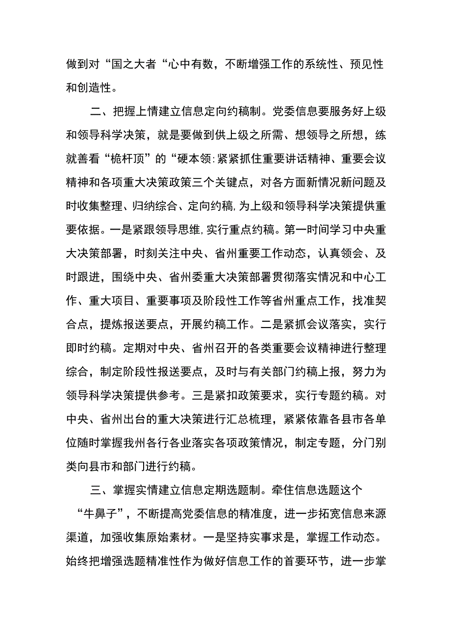 2023开展“三抓三促”行动研讨交流发言材料(通用精选8篇).docx_第2页