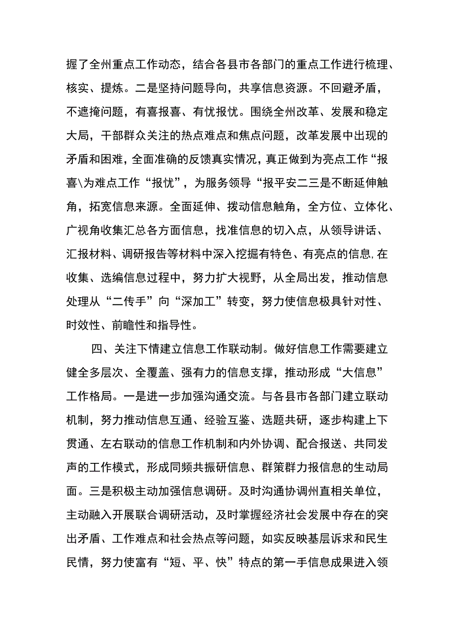 2023开展“三抓三促”行动研讨交流发言材料(通用精选8篇).docx_第3页