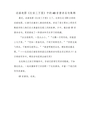 动画电影《长安三万里》中的48首唐诗名句集锦.docx