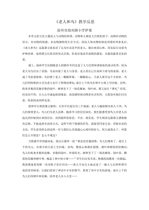 9.老人和鸟 教学反思一.docx