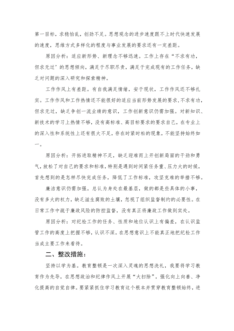 2023纪检巡察干部教育整顿学习党性分析报告范文精选（3篇）.docx_第2页