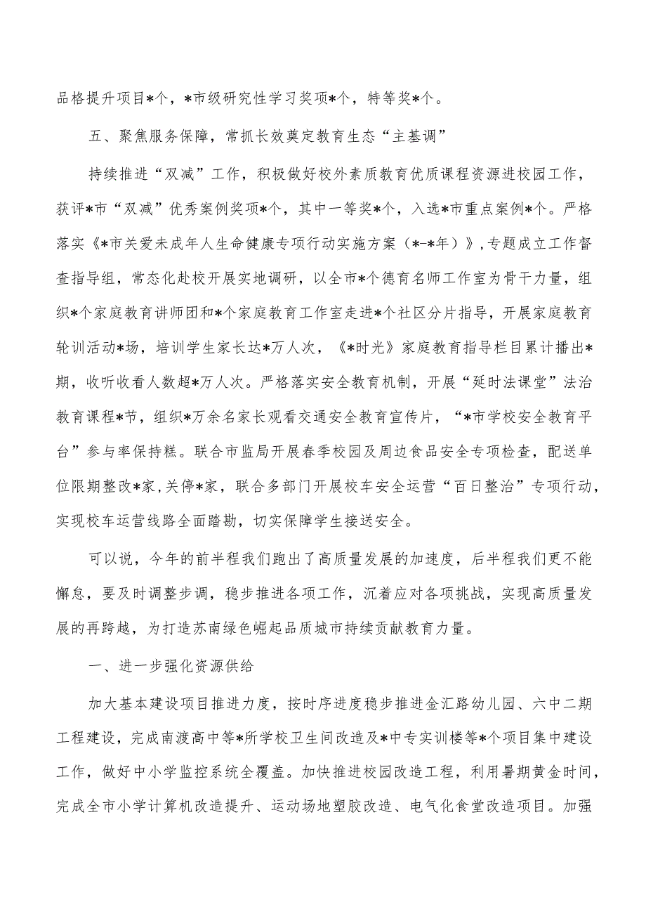 半年校长会强调要求.docx_第3页