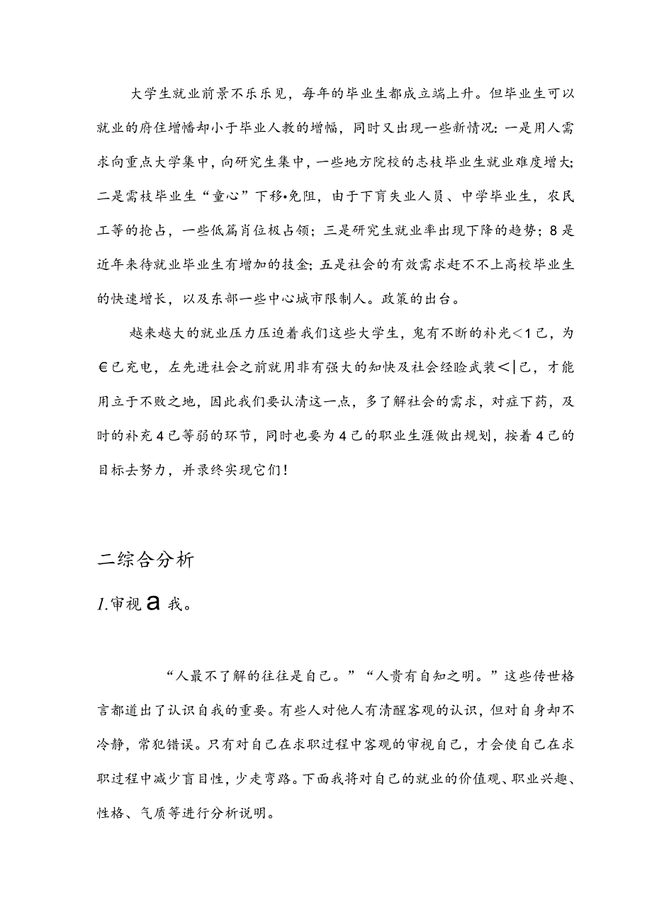 大学生职业规划书.docx_第2页