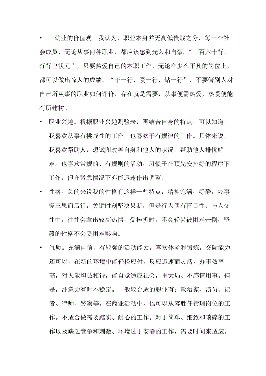 大学生职业规划书.docx_第3页