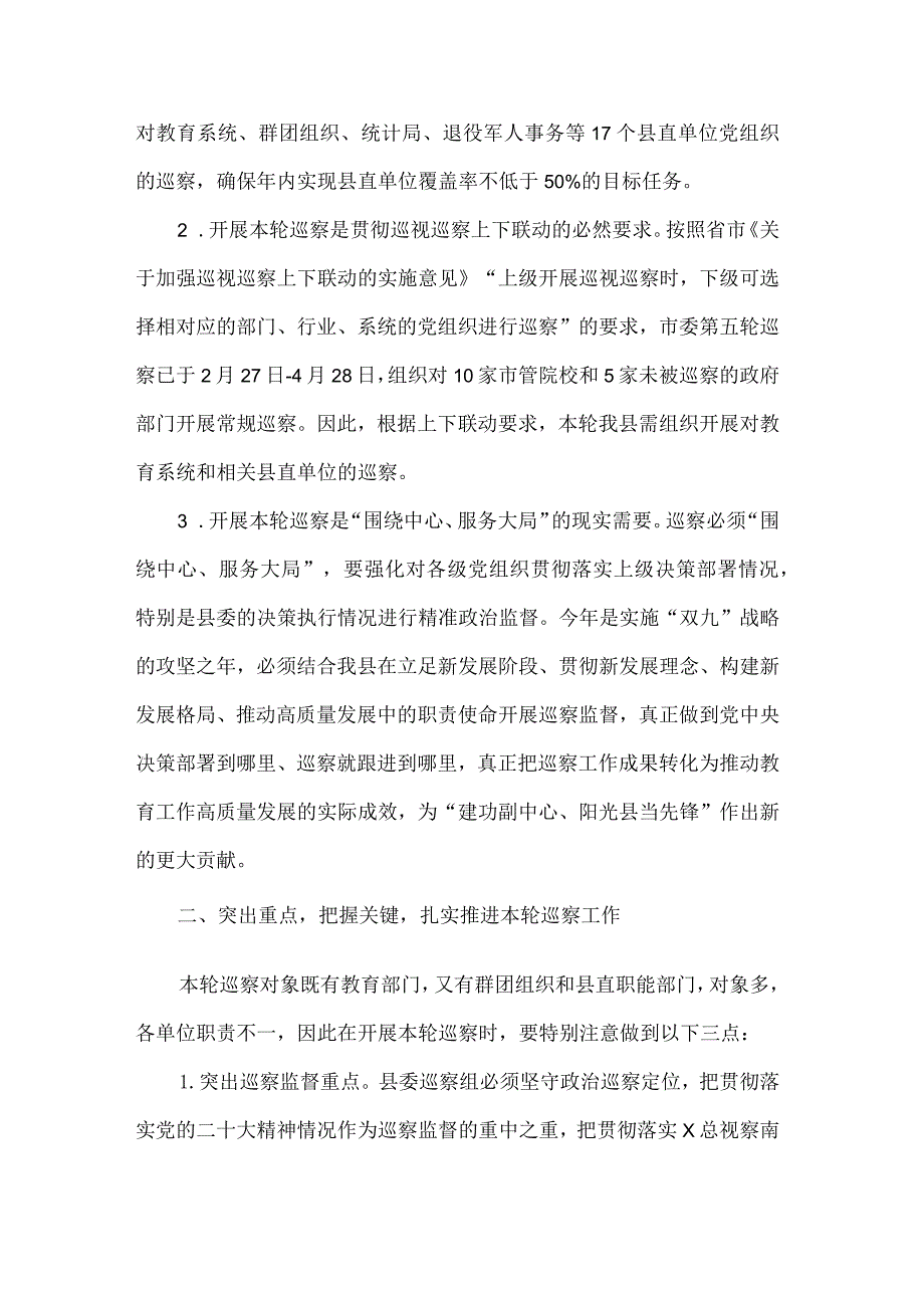 县委巡察工作领导小组常务副组长在巡察进驻教体局党组动员会议上的讲话.docx_第2页