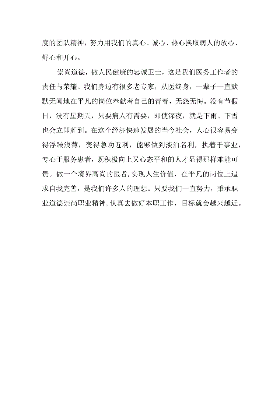 医院泌尿外科最美医生个人先进事迹材料 篇9.docx_第2页