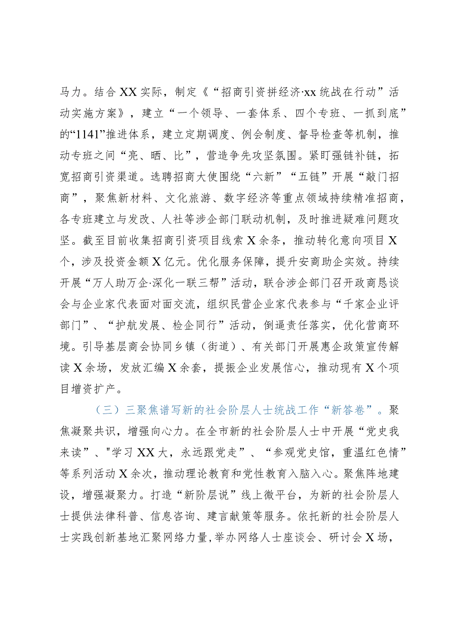 市委统战部2023年上半年工作汇报及下半年工作打算.docx_第2页