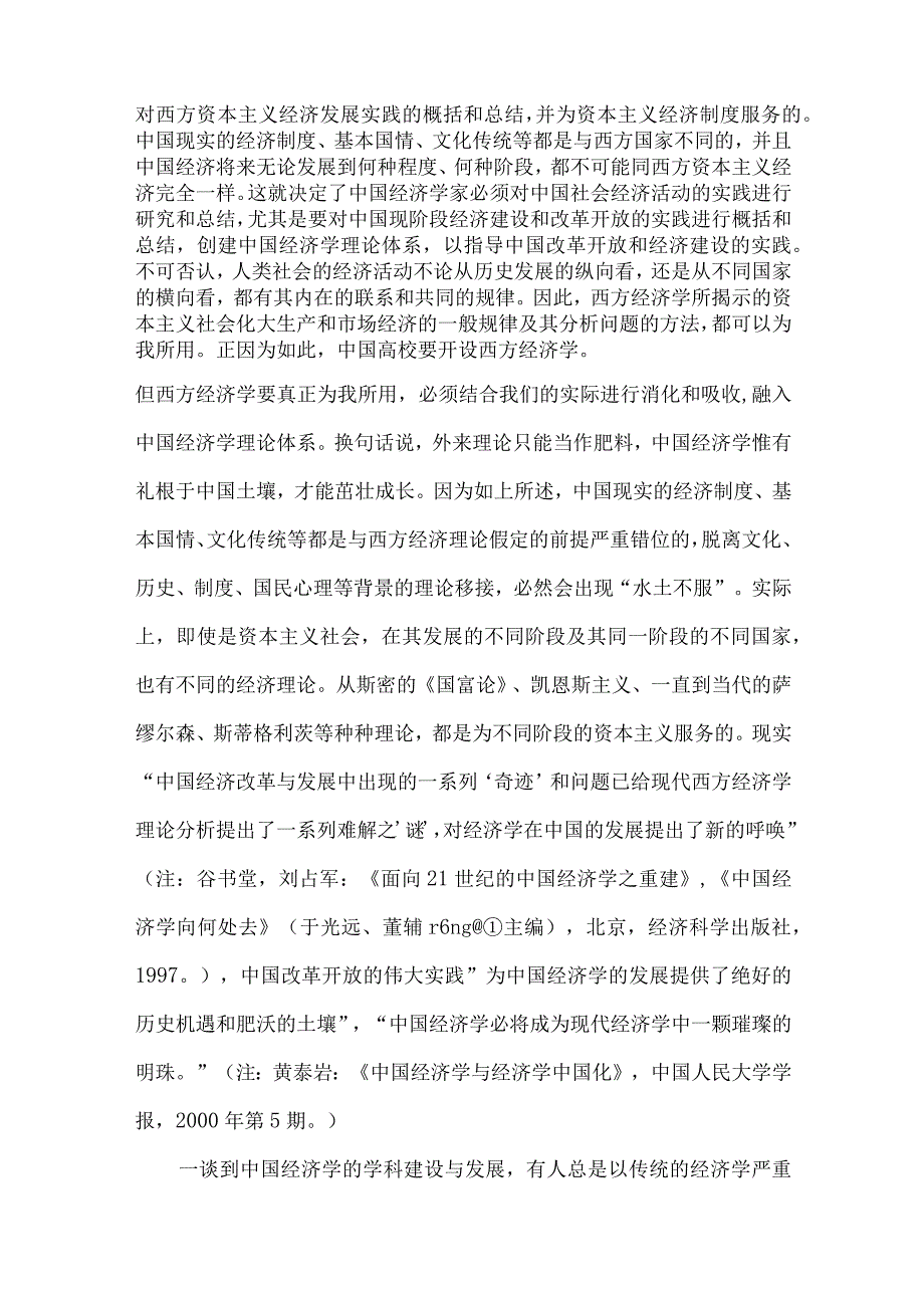 【精品文档】经济学学科建设与发展思考论文（整理版）.docx_第2页