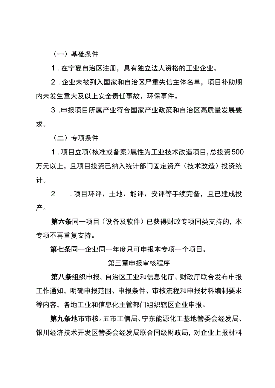 附件2：宁夏回族自治区产业转型升级专项项目管理办法（定稿）.docx_第2页