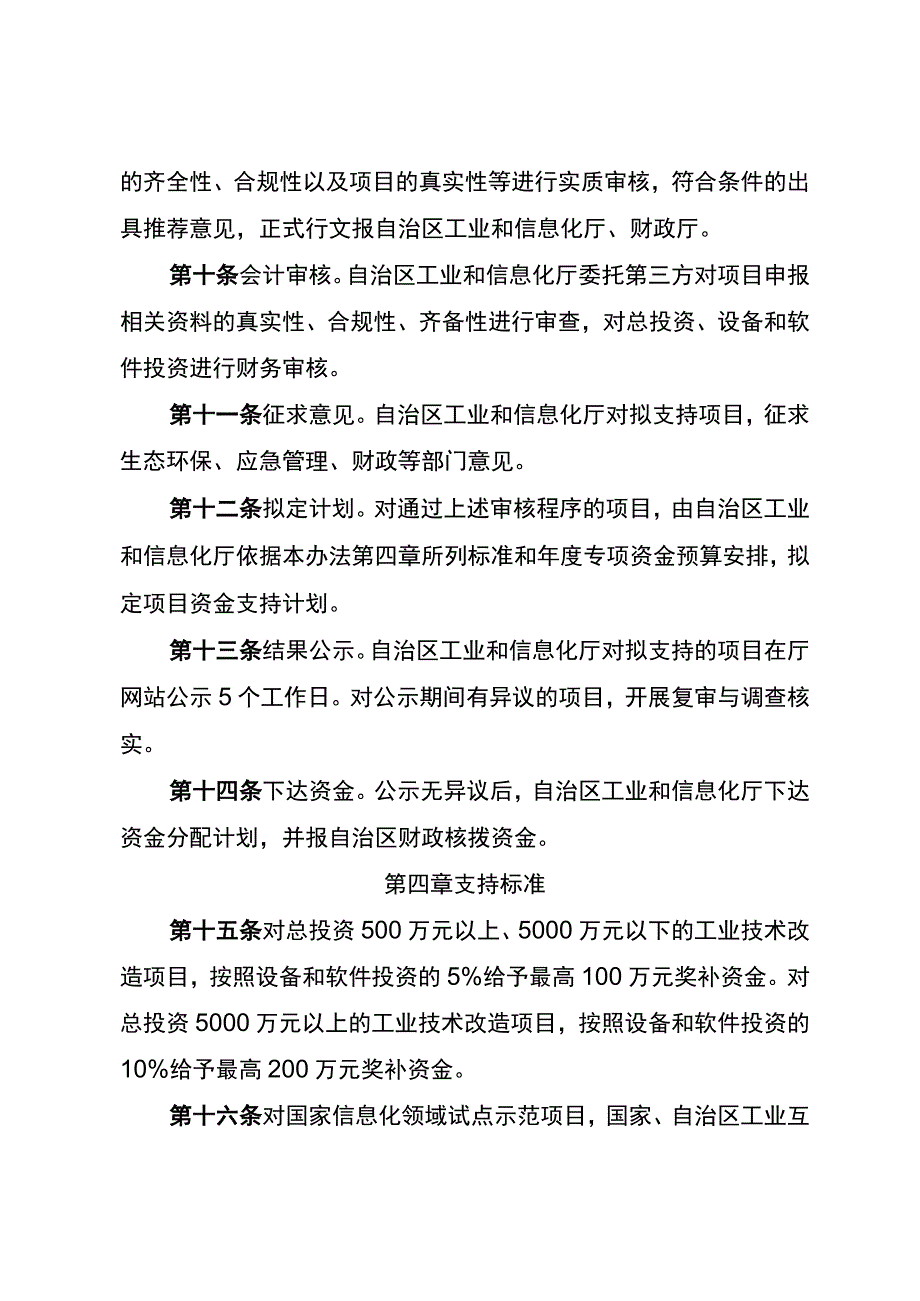 附件2：宁夏回族自治区产业转型升级专项项目管理办法（定稿）.docx_第3页