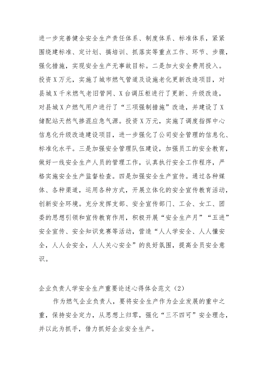 （2篇）XX集团公司企业负责人学习x关于安全生产重要论述心得体会材料.docx_第3页