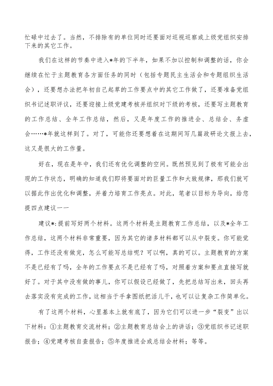 基层党组织下半年工作量分析预判优化建议.docx_第2页