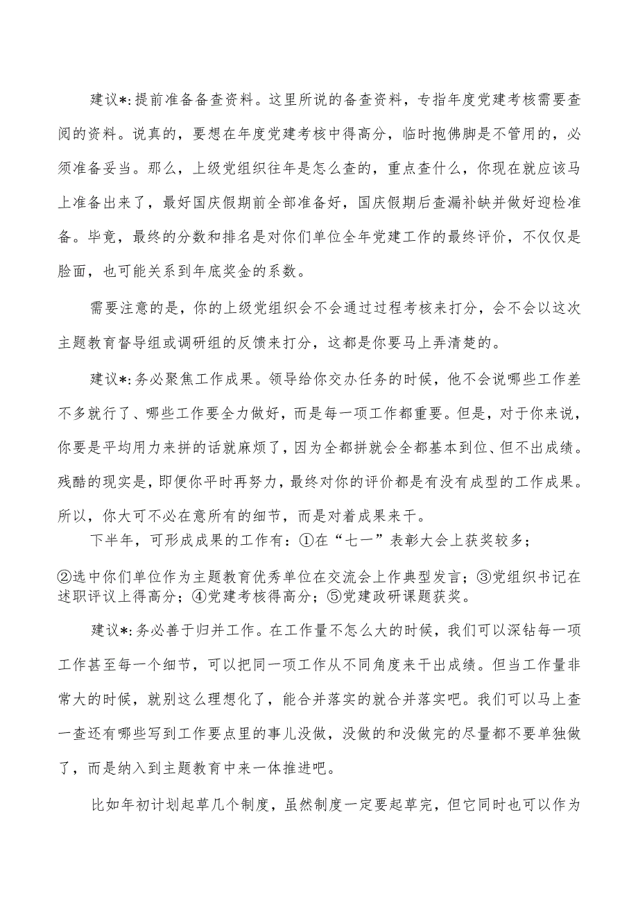 基层党组织下半年工作量分析预判优化建议.docx_第3页