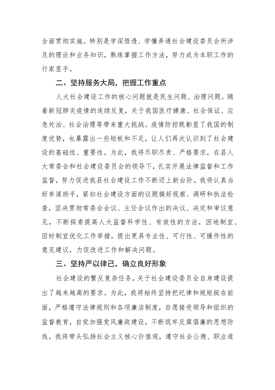 任职思考与打算.docx_第2页