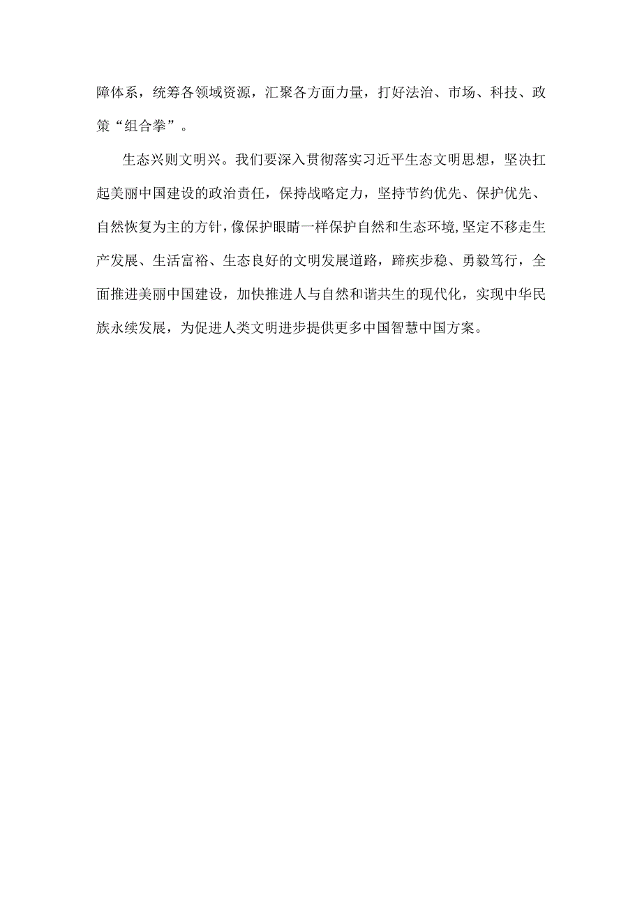 2023学习全国生态环境保护大会精神心得体会三.docx_第3页