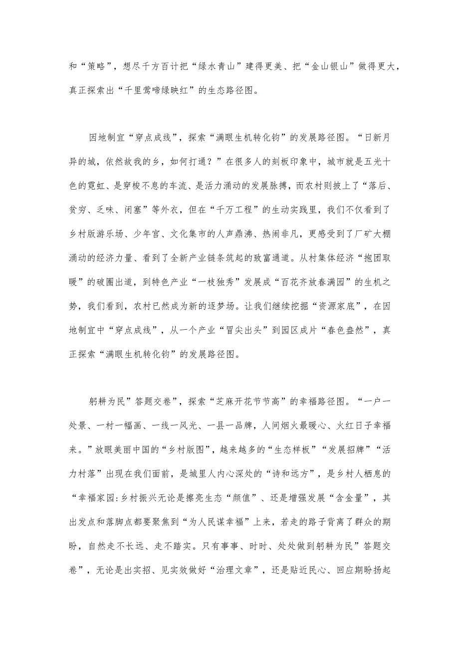 2023年浙江“千万工程”“浦江经验”研讨发言稿【4篇】.docx_第2页