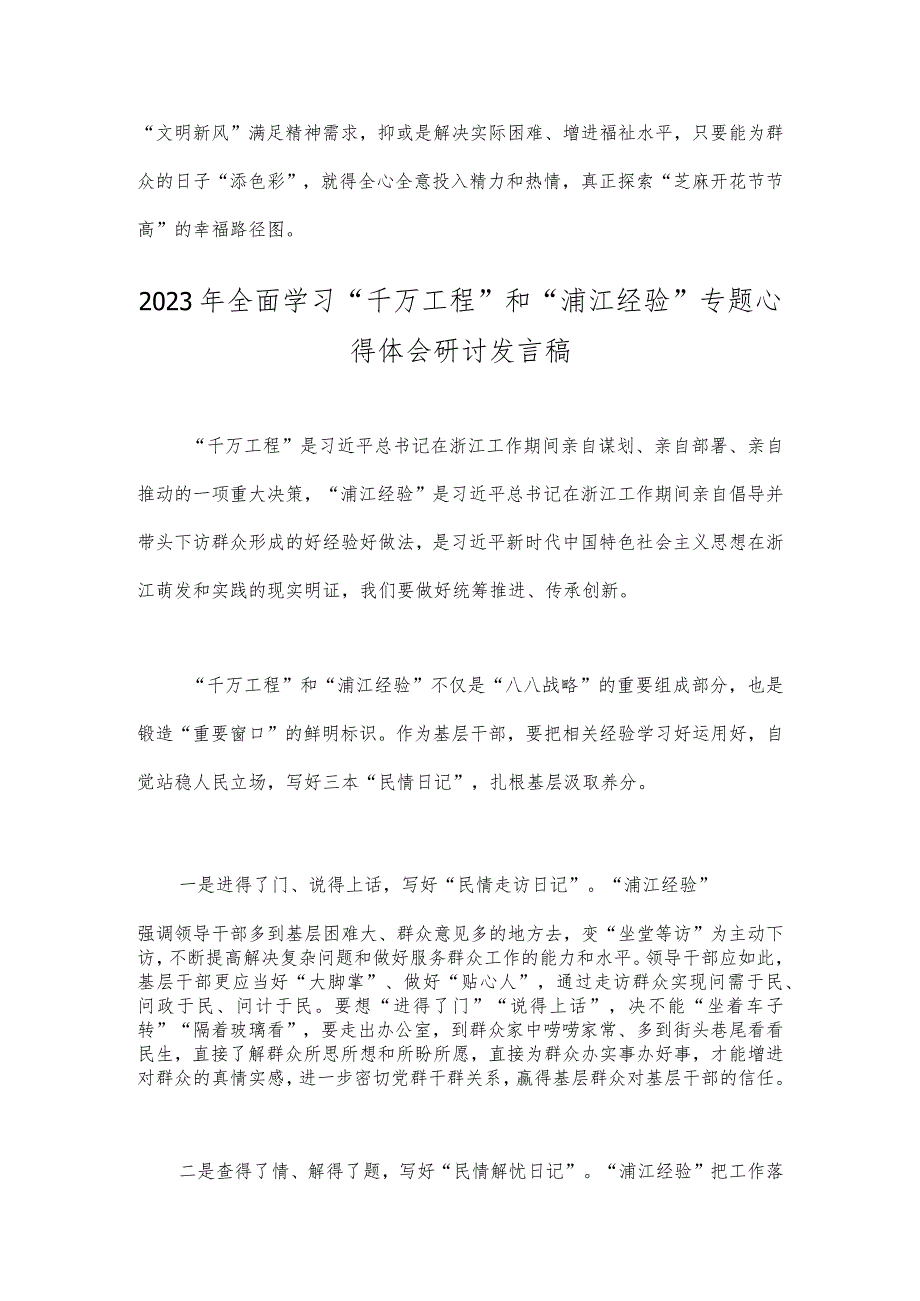 2023年浙江“千万工程”“浦江经验”研讨发言稿【4篇】.docx_第3页