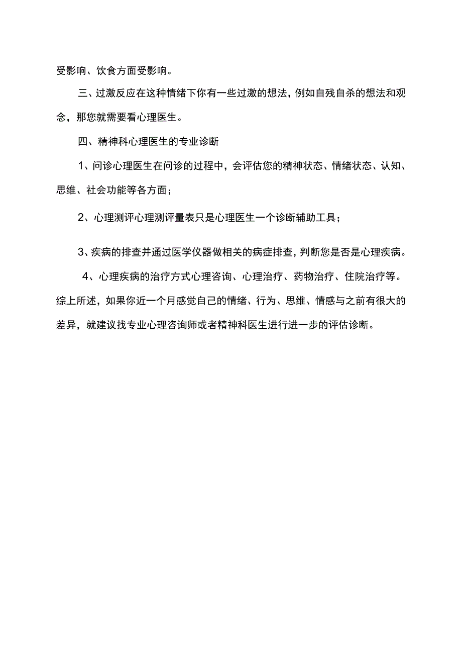 一般心理问题诊断依据.docx_第2页