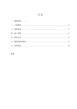 市轨道交通指挥中心二期工程施工围挡搭设方案.docx