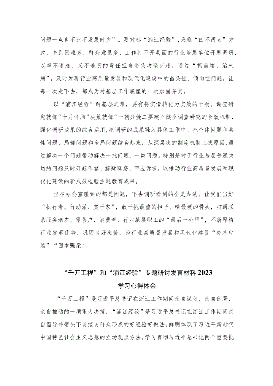 2023学习“浦江经验”心得体会研讨发言材料范文九篇(最新精选).docx_第2页