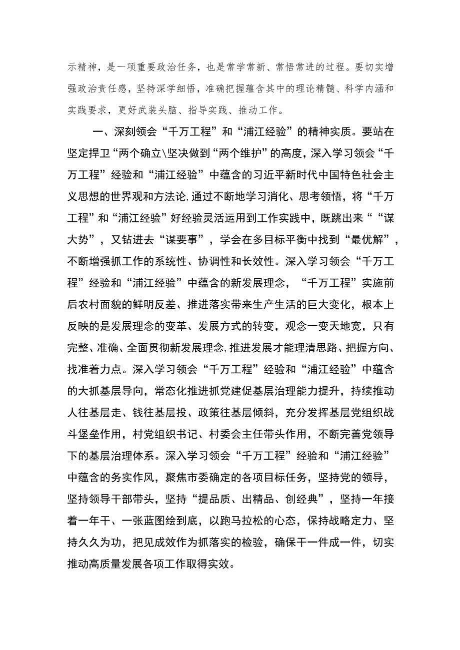 2023学习“浦江经验”心得体会研讨发言材料范文九篇(最新精选).docx_第3页