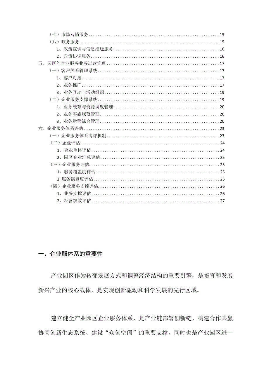 《产业园企业服务体系搭建手册》.docx_第2页