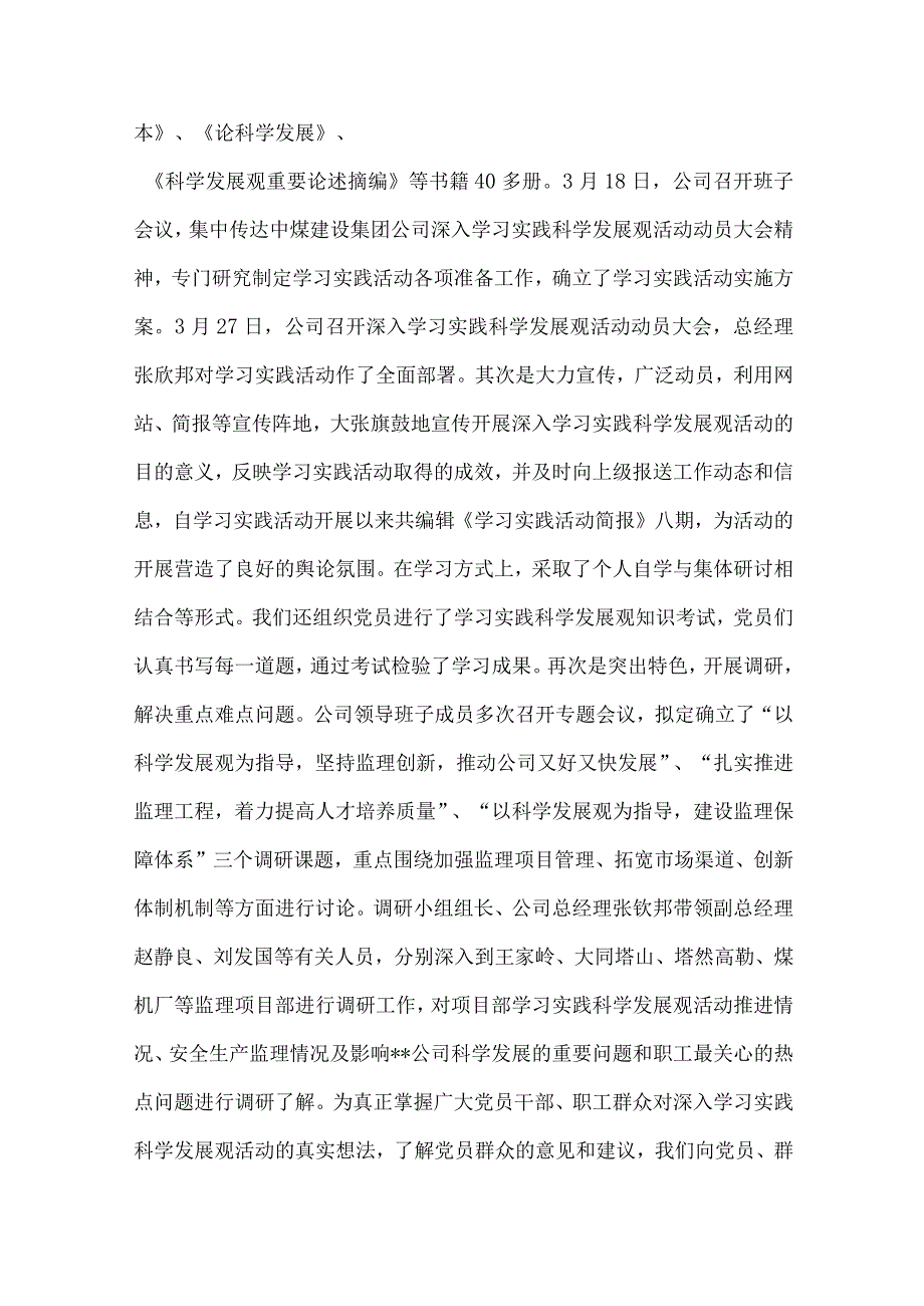 【精品文档】建设监理咨询公司科学发展观活动大总结汇报（整理版）.docx_第2页