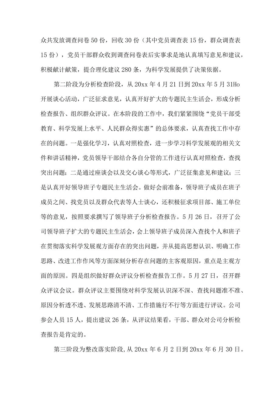 【精品文档】建设监理咨询公司科学发展观活动大总结汇报（整理版）.docx_第3页