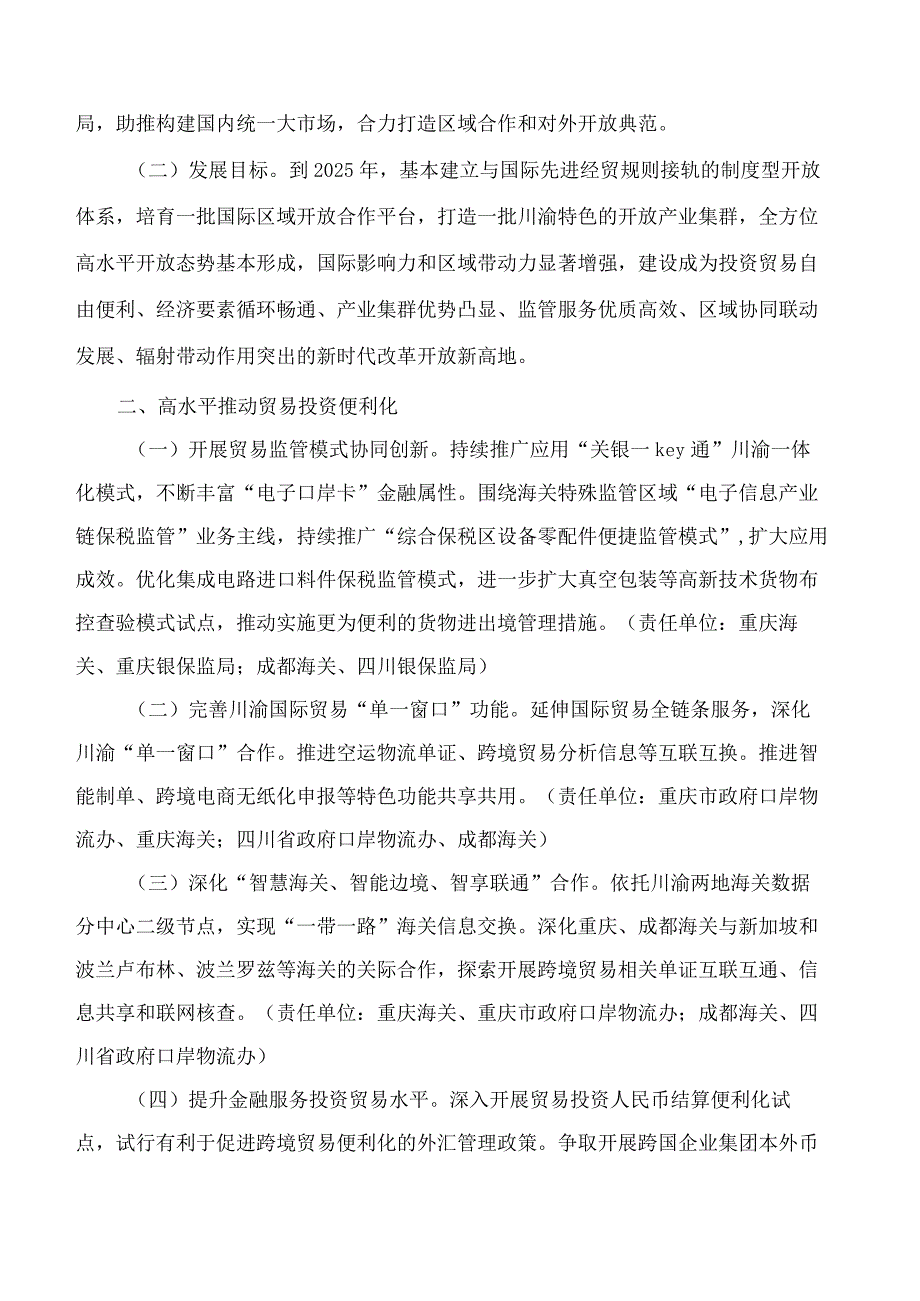 重庆市人民政府办公厅、四川省人民政府办公厅关于印发川渝自贸试验区协同开放示范区深化改革创新行动方案(2023—2025年)的通知.docx_第2页