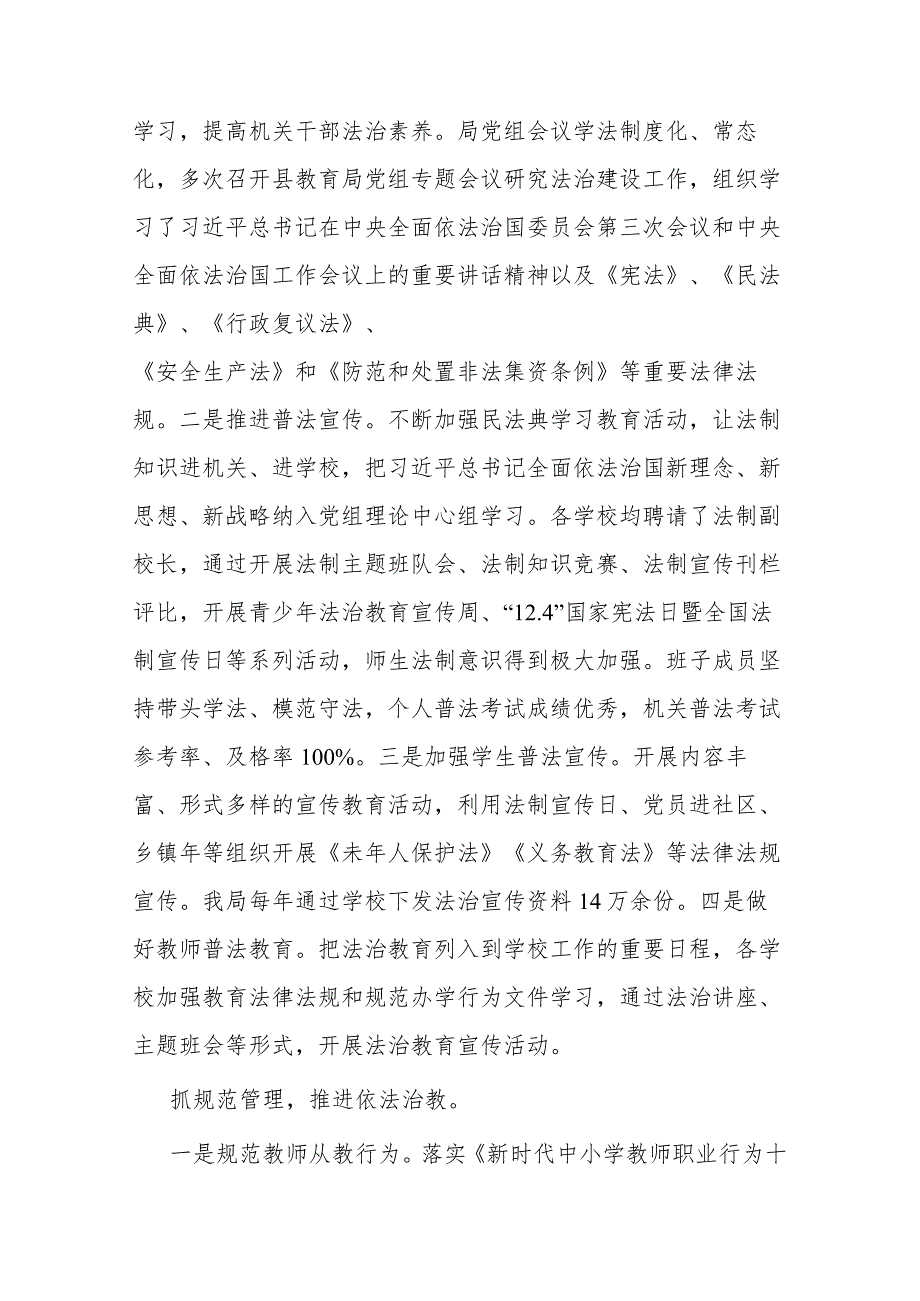 2023年推进教育系统法治建设情况报告(二篇).docx_第2页