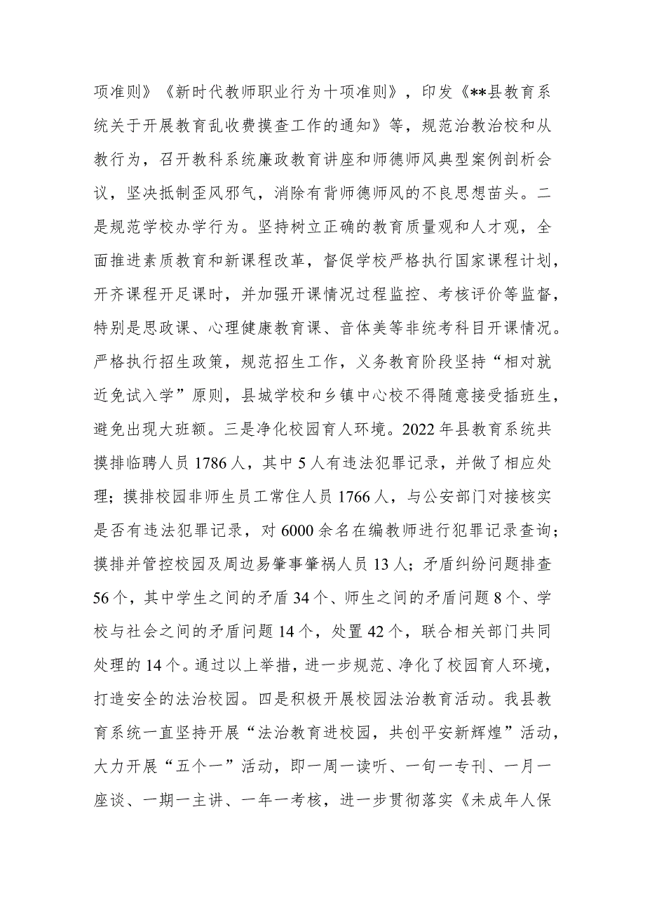 2023年推进教育系统法治建设情况报告(二篇).docx_第3页