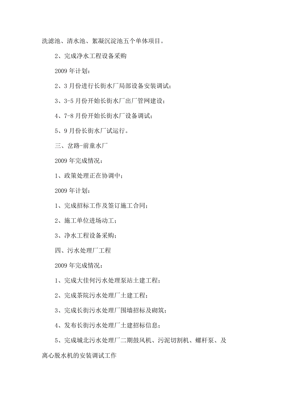 【精品文档】建设管理部总结及计划（整理版）.docx_第2页