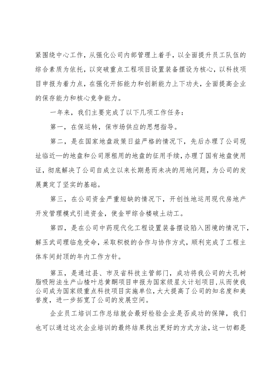 公司员工培训总结.docx_第3页